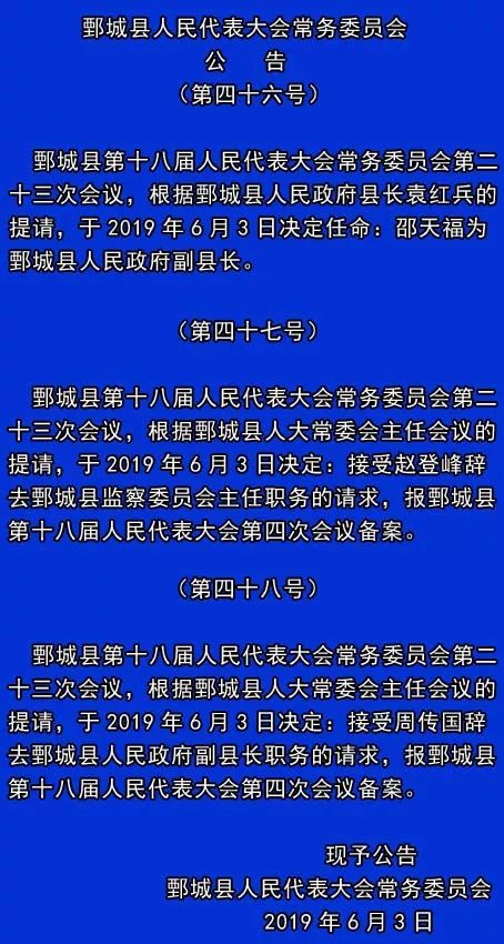 鄄城县初中人事任命重塑教育新力量篇章