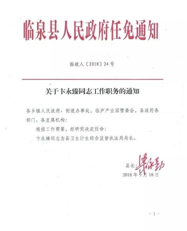 临泉县图书馆人事任命揭晓，文化事业迎来发展新篇章