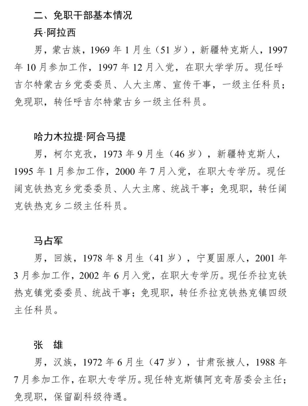 昌吉回族自治州新闻出版局人事任命揭晓，新任领导将带来哪些影响？