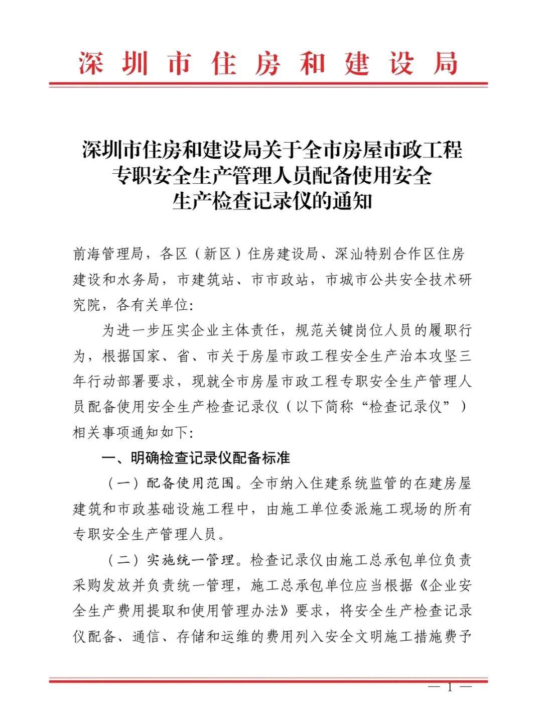 深圳市安全生产监督管理局人事任命，塑造更安全的未来环境