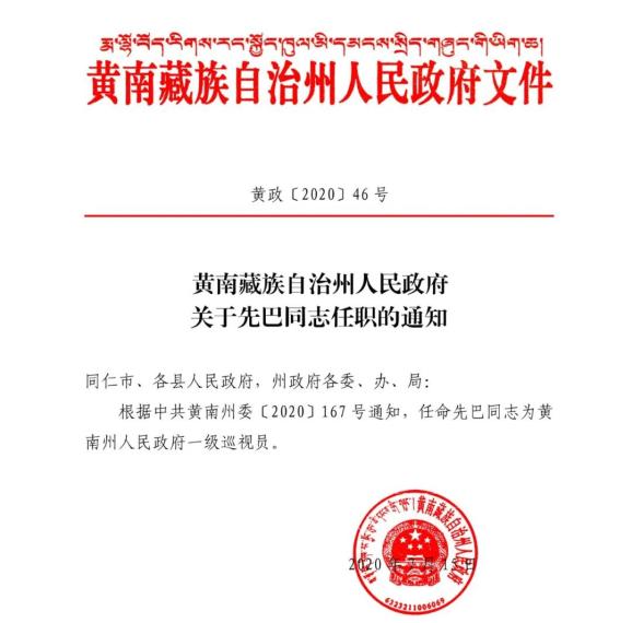 新巴尔虎左旗教育局人事任命重塑教育格局，引领未来教育之光