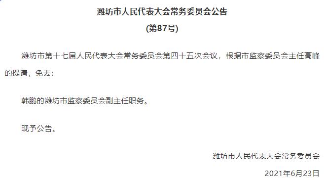 潍坊市侨务办公室人事任命推动侨务工作迈向新台阶