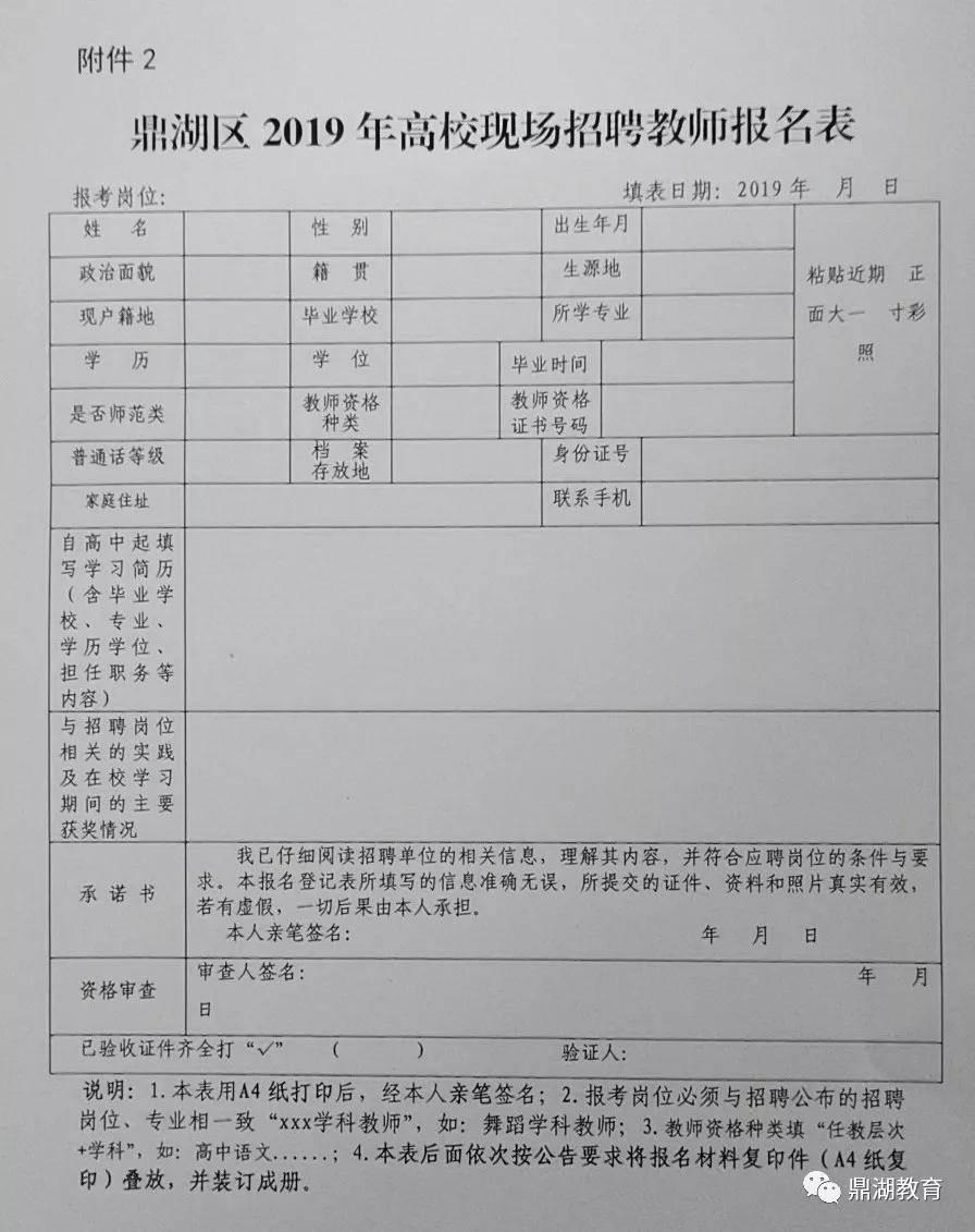 鼎湖区小学最新招聘信息详解与相关内容探讨