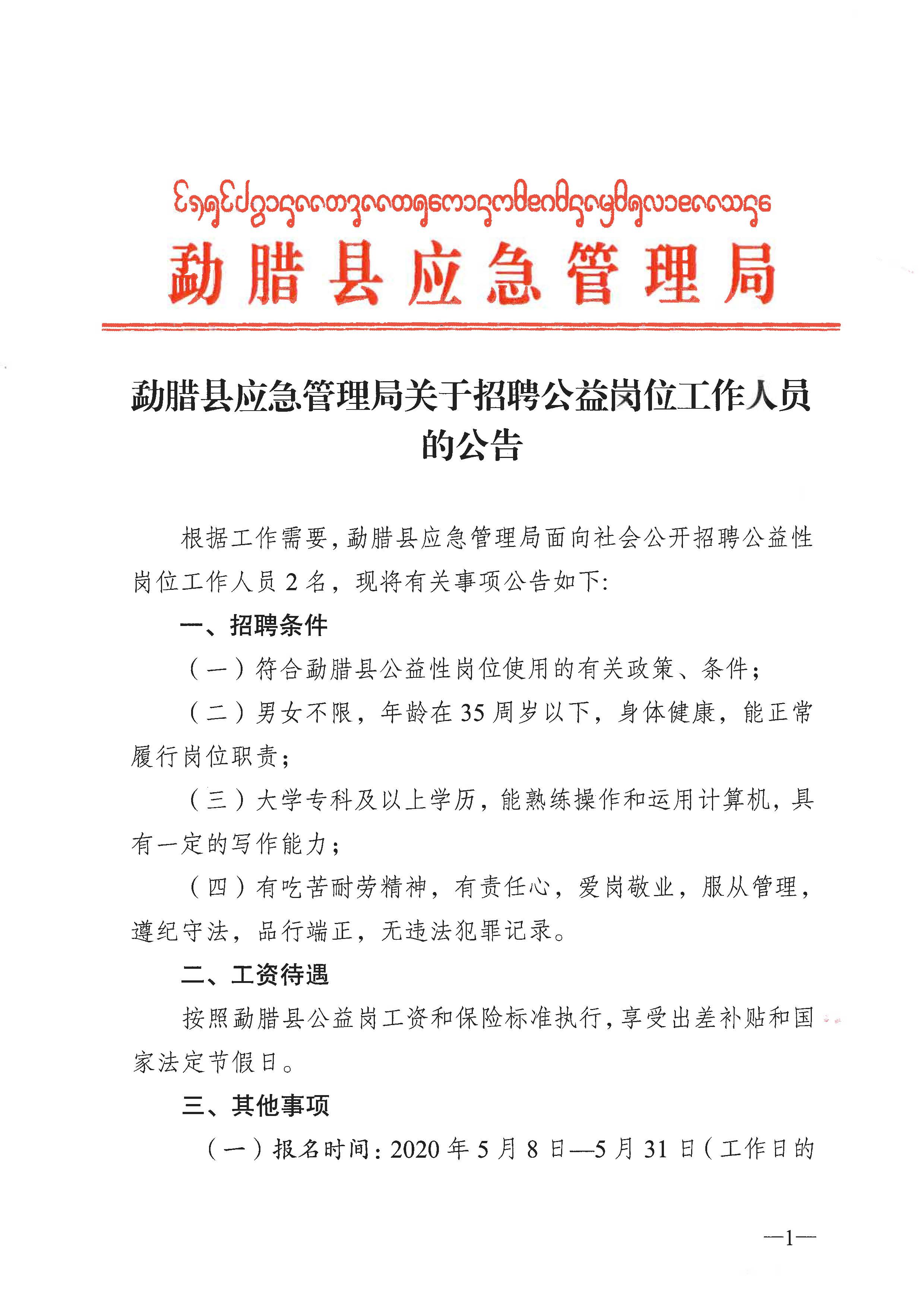 玛纳斯县应急管理局人事任命，构建稳健应急管理体系