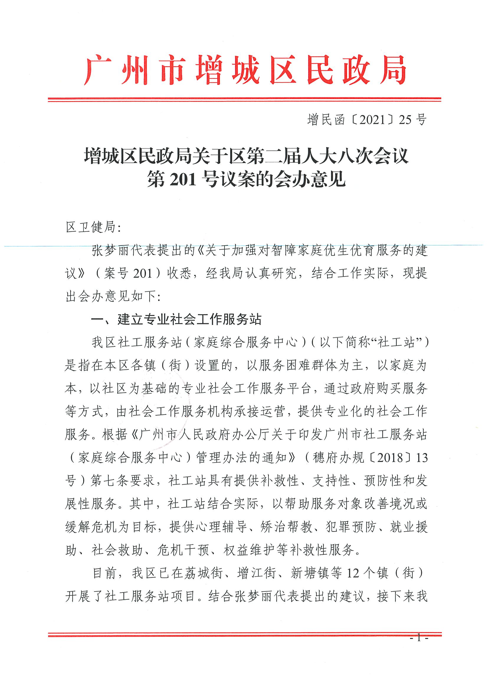 增城市民政局人事任命推动民政事业迈向新发展阶段